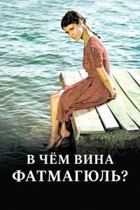[xfnotgiven_name]В чем вина Фатмагюль?[/xfnotgiven_name]