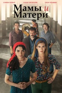 [xfnotgiven_name]Мамы и Матери[/xfnotgiven_name]